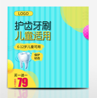 主图边框模版海报模板_淘宝电商儿童卡通牙刷主图直通车PSD模版