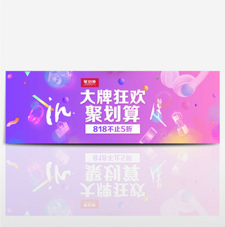 节日字体海报模板_电商淘宝天猫818狂欢节活动促销节日海报banner