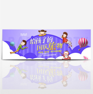 淘宝天猫电商国庆节孩子礼物促销中秋海报banner模板设计出游季