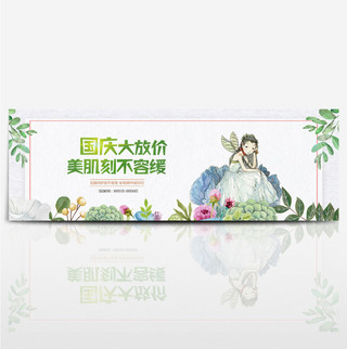 淘宝天猫电商国庆中秋护肤品化妆品促销海报banner模板设计