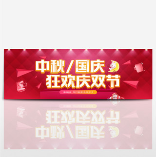 淘宝天猫电商国庆中秋促销活动双节海报banner模板背景模板