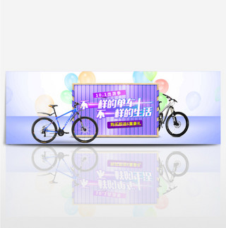 天猫气球海报模板_电商淘宝天猫国庆出游季单车自行车促销海报banner模板