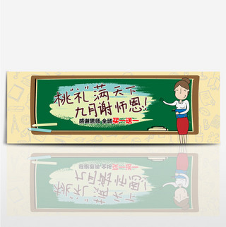 学生卡通海报模板_电商淘宝教师节促销海报banner