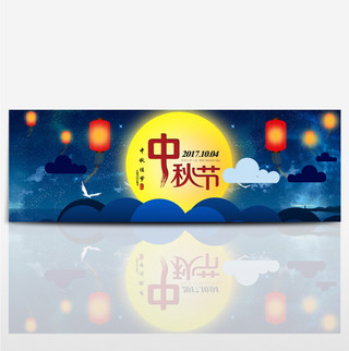 淘宝海报电商中秋节月亮星空赏月促销banner