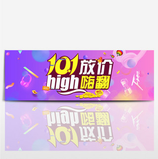 紫色粉色渐变背景炫酷金币气球数码电器电商促销海报banner