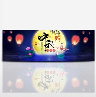 蓝色天空星空月亮孔明灯嫦娥中秋节淘宝海报电商banner