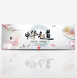 彩色中国风嫦娥月饼中秋节电商banner淘宝海报