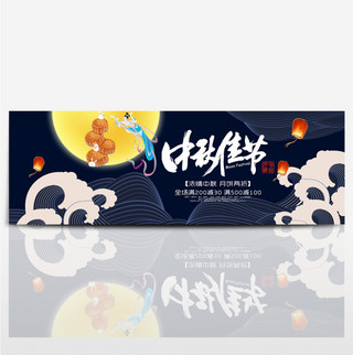 banner海报模板_中国风中秋佳节波浪水纹月饼中秋节电商淘宝海报banner