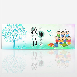 绿色紫色渐变手绘卡通教师节淘宝banner电商海报