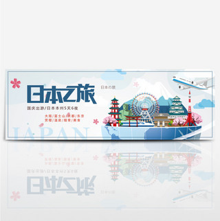 日本旅游易拉宝海报模板_蓝色文艺樱花日本国庆旅行淘宝banner