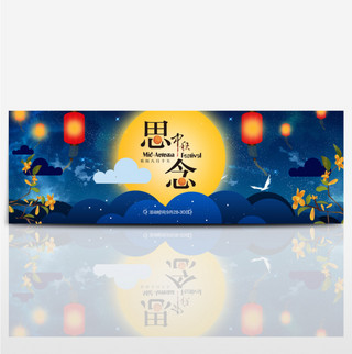 月圆之夜广州海报模板_蓝色星空月圆孔明灯中秋节淘宝banner