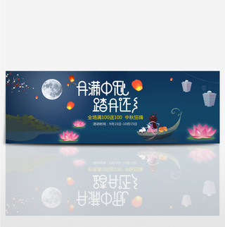 电商促销圆海报模板_夜色嫦娥月圆中秋淘宝banner电商海报