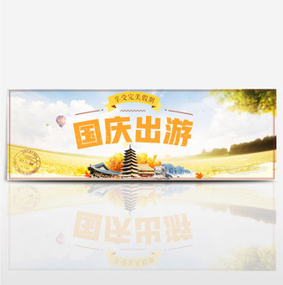 金黄色国庆出游古塔轮船叶子秋季促销海报banner