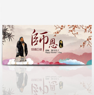 古风竹子海报模板_中国风师恩难忘教师节电商淘宝banner