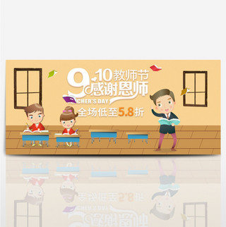 清新9.10感谢恩师电商淘宝banner海报