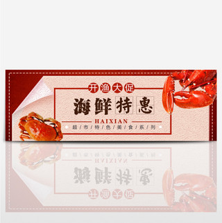 红色海鲜生鲜龙虾开渔节淘宝banner电商海报