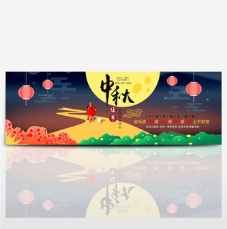 中秋节灯笼插画海报模板_夜空月亮灯笼少女兔子中秋淘宝banner电商海报