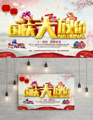 白色中国风国庆节立体字促销海报