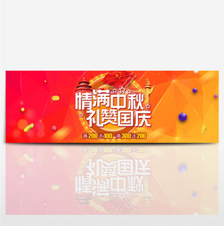 红色情满中秋礼赞国庆淘宝海报banner