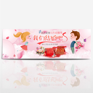 粉色浪漫结婚啦十月结婚季淘宝全屏海报banner