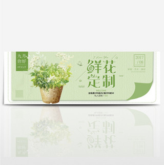 绿色文艺小清新多肉植物淘宝banner