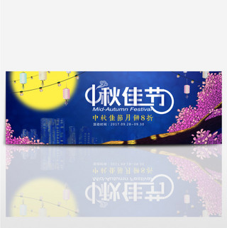 中国风浓情月圆灯笼中秋节淘宝banner电商海报