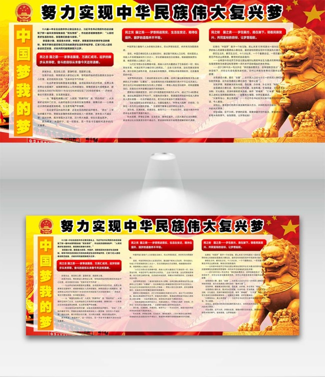 黄色党建风中国梦展板设计