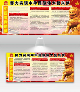 绚丽舞台海报模板_黄色党建风中国梦展板设计