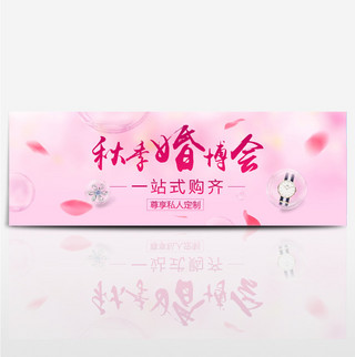 粉色浪漫花瓣首饰婚博会电商淘宝海报模板banner