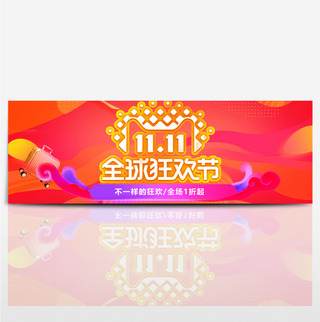 红色淘宝双11全球狂欢节促销打折海报banner天猫双十一