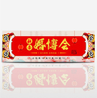 婚礼小人海报模板_喜庆红色中式婚礼狮子秋季婚博会淘宝海报banner