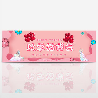 粉色气球海报模板_粉色气球秋季婚博会淘宝海报banner电商