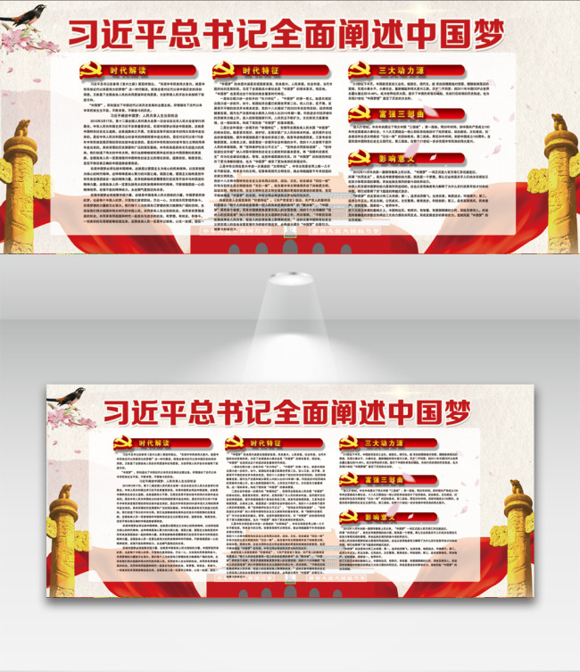 文化墙海报模板_中国梦复古风丝带系列党建展板