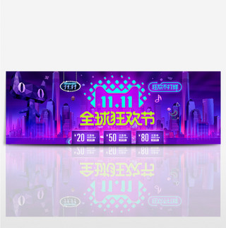 紫红色炫酷2017双11淘宝电商海报模板banner双十一
