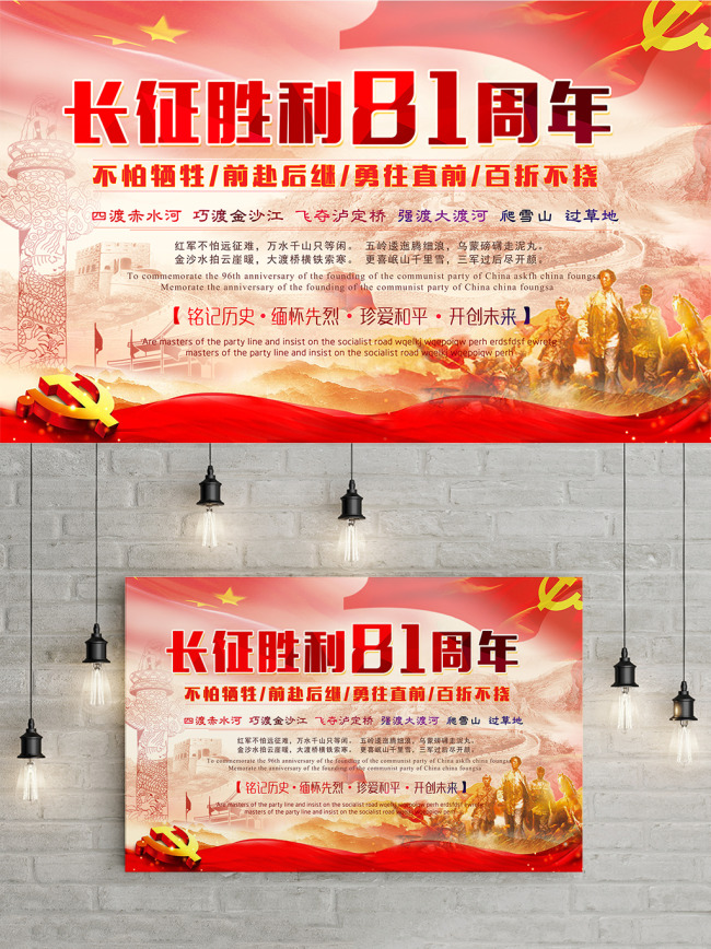简洁大气长征胜利81周年海报