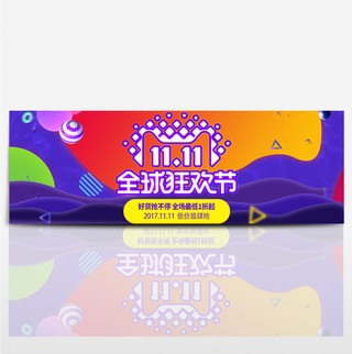 渐变色天猫全球双11狂欢节促销海报双十一banner