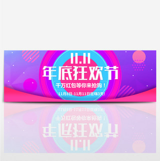 京东双十一素材海报模板_紫色红色年底狂欢双十一电商淘宝海报banner双11