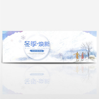 冬装清货海报模板_蓝色唯美冬天雪景冬季冬装淘宝banner