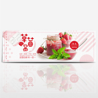 粉红鲜果草莓果酱水果食品淘宝banner