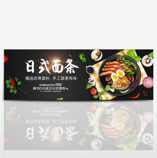 日式插花海报模板_黑色黑板简约美食日式面条电商banner