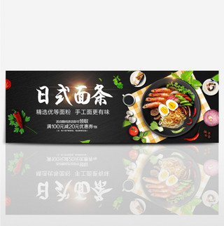 黑色黑板简约美食日式面条电商banner