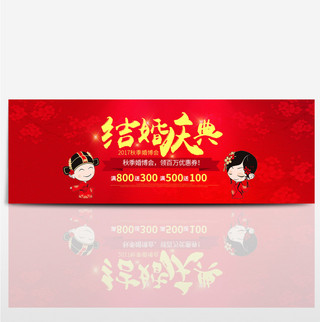 淘宝商品图片海报模板_红色新娘秋季婚博会海报淘宝banner