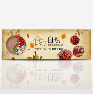 金色古风食补自然淘宝电商banner