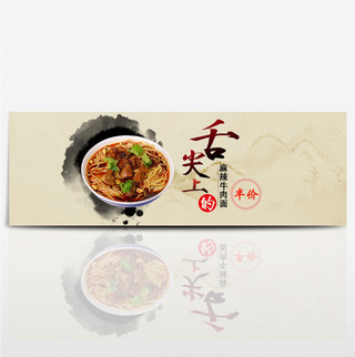 金色古风面食自然淘宝电商banner