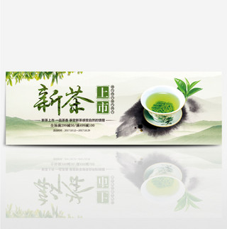 中国风文艺绿叶茶叶茶饮淘宝banner