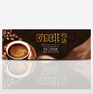 掉落的咖啡豆海报模板_咖啡色文艺休闲饮品咖啡淘宝banner