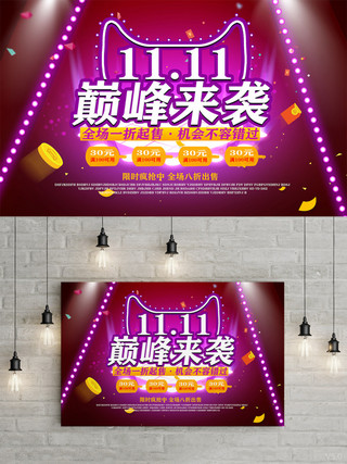 双京东双十一海报模板_电商天猫双十一巅峰来袭活动促销海报设计
