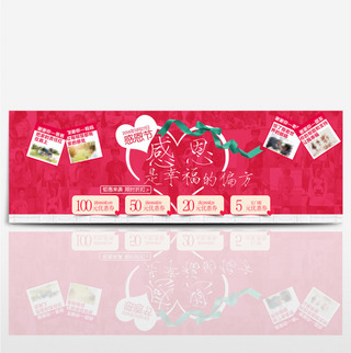 温馨海报模板海报模板_红色温馨感恩节淘宝电商海报模板banner