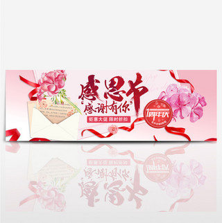 粉色温馨感恩节淘宝电商海报模板