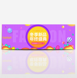 简约风年终大促服装活动海报banner双十一双11